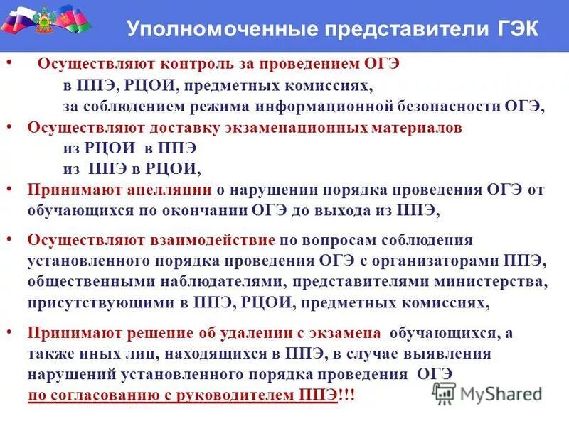 Код ппэ огэ