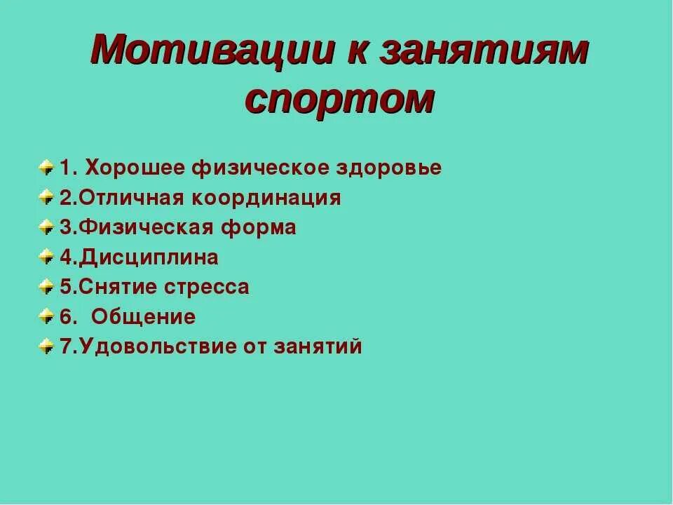 Формирование мотивации занятия спортом. Способы мотивации в спорте. Средства мотивации к занятиям спортом. Методы мотивации в саорт. Средства и методы мотивации в спорте.