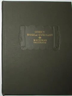 Рассказ жестокая