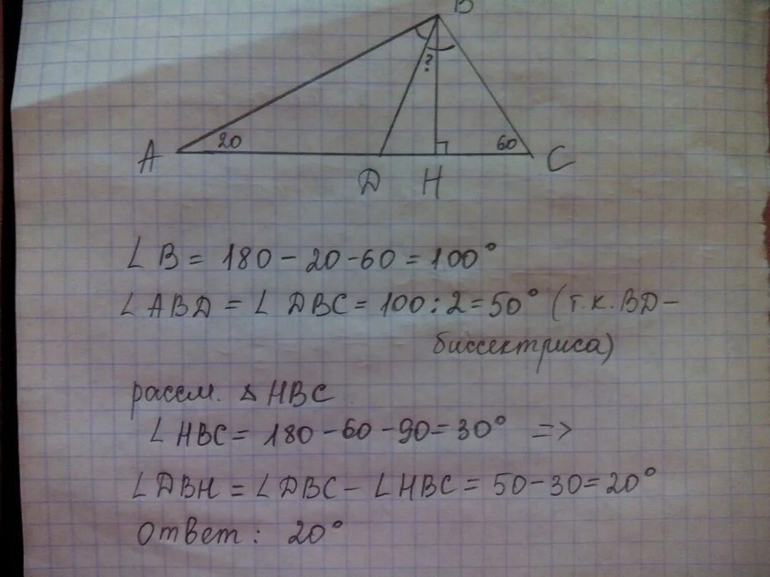 Вычислить угол б а ц. В треугольнике АВС углы а и с равны 20 и 60 соответственно. В треугольнике ABC углы а и с равны 20 и 60 соответственно. Треугольник с углами 60 60 60. Треугольник ABC С высотой b h.