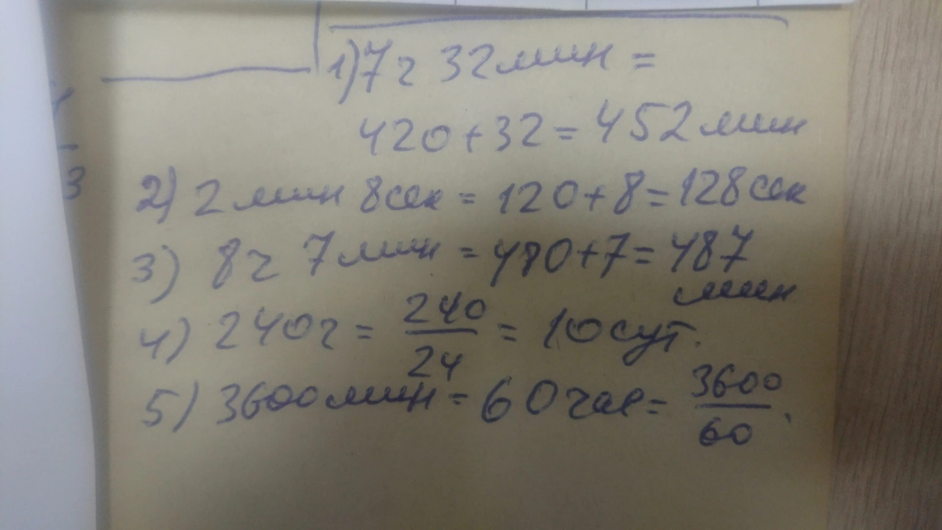 26 мин в ч. 8ч54мин-7ч55мин. 8ч2мин-6ч2сек=. 7 Ч В мин. 32ч.=...мин.