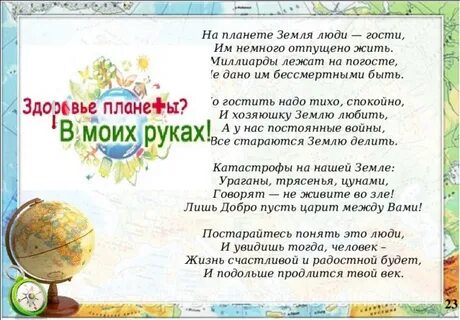 Отчет о дне земли