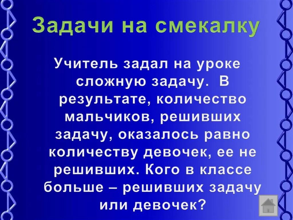 Сложные задачи на смекалку. Задачки на сообразительность. Задания на сообразительность. СМИ задания. Почему сложная задача