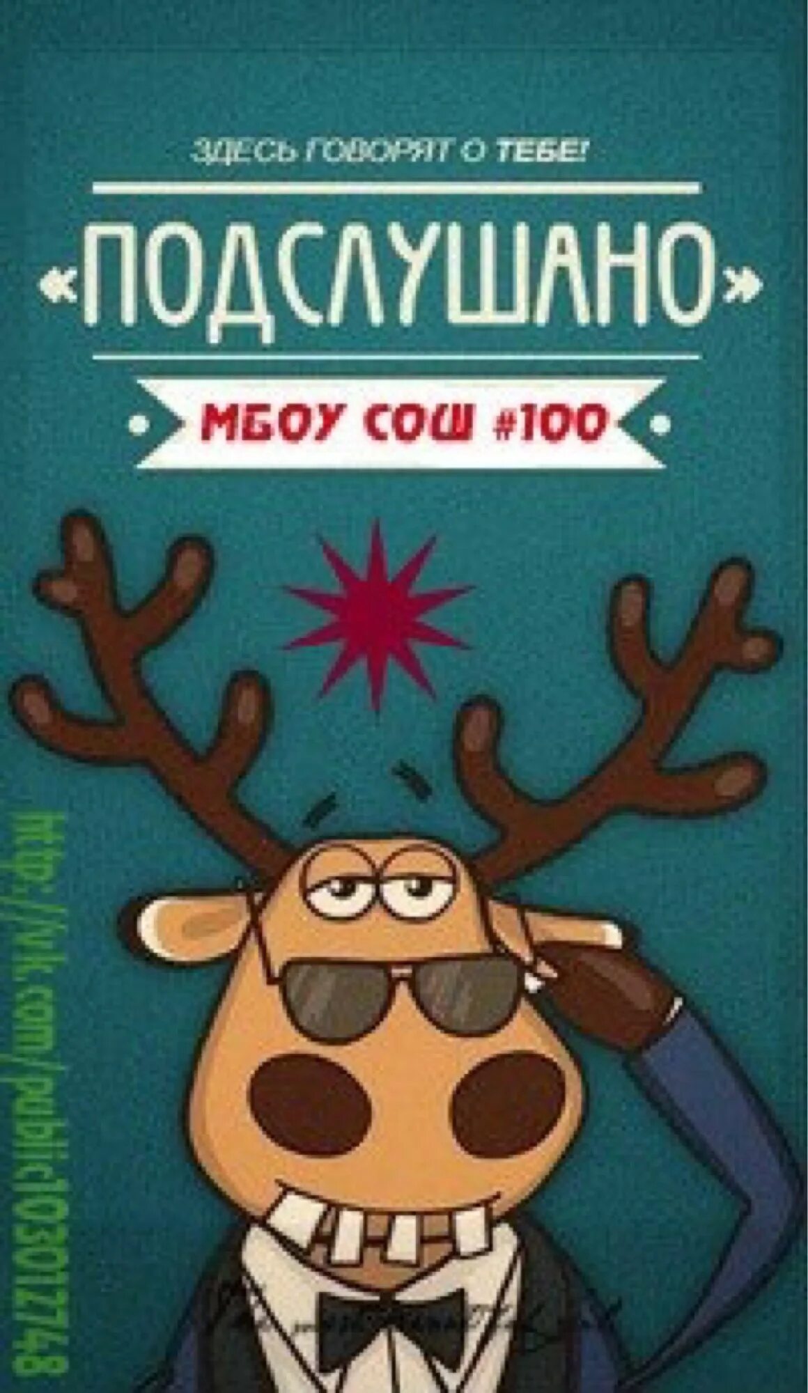 Подслушавший 1. Подслушавший 1. Подслушано в школе. Подслушавший 1. Подслушавший 1.
