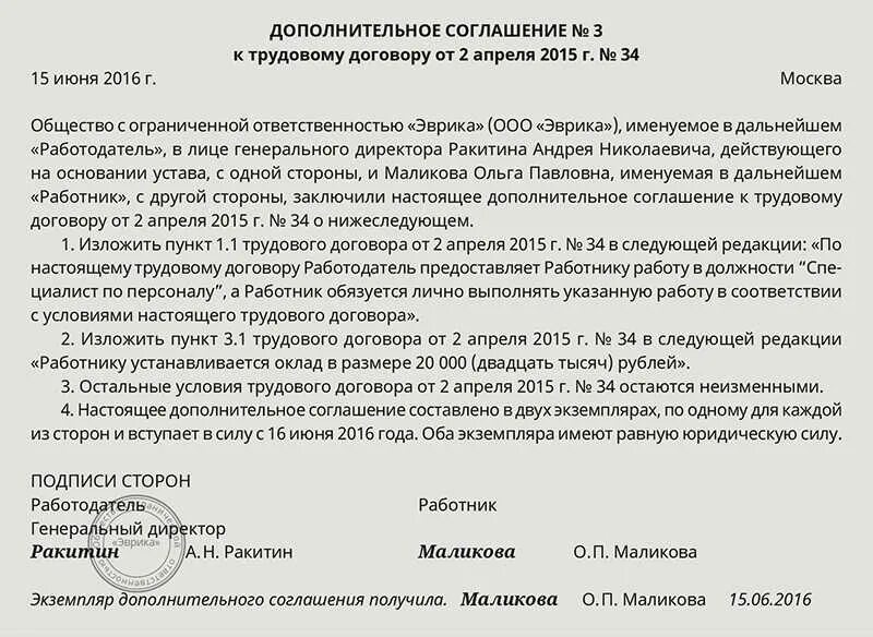 Доп соглашение дата. Доп соглашение о смене должности образец. доп соглашение к договору об изменении названия организации. доп соглашение к трудовому договору об изменении должности. образец доп соглашения к трудовому договору о внесении дополнений.