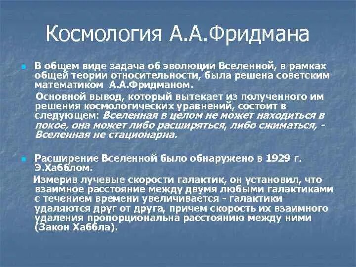 Задача фридман. Задача фридман