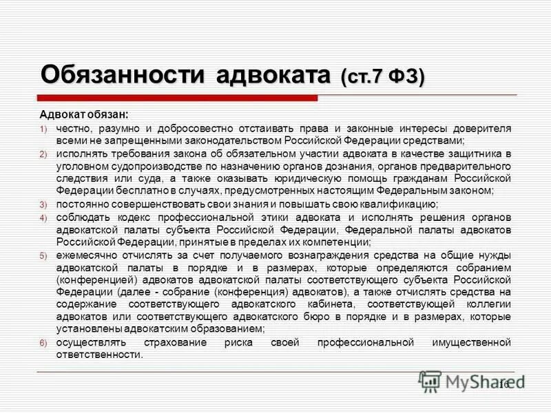 Представление и защита интересов доверителя в суде. Правовая справка по вопросу. Консультирование по правовым вопросам. Полномочия адвоката. Обязанности защитника.