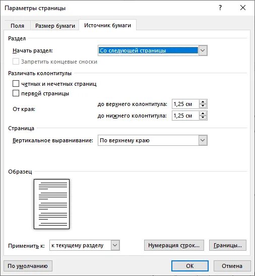 Нумерация страниц без титульного листа Word 2007. Как вставить нумерацию страниц в Ворде без титульного листа. Как сделать нумерацию в Ворде без титульного. Нумерация листов в Ворде без титульного листа. Как расставить страницы в ворде без титульного