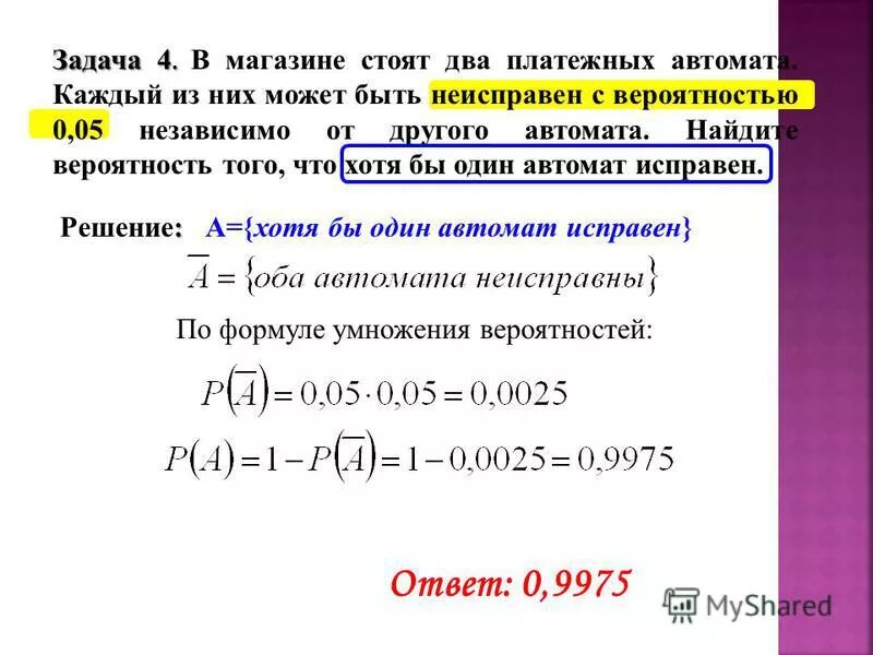 Классические вероятности ответы