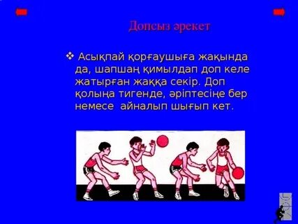 Баскетбол футбол гандбол