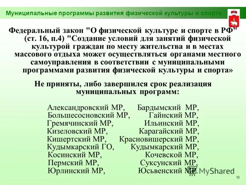 цель муниципальной программы. слайды по муниципальным программам\\. муниципальные программы развития спорта. муниципальные программы развития спорта.