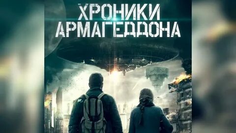 Хроника 2021