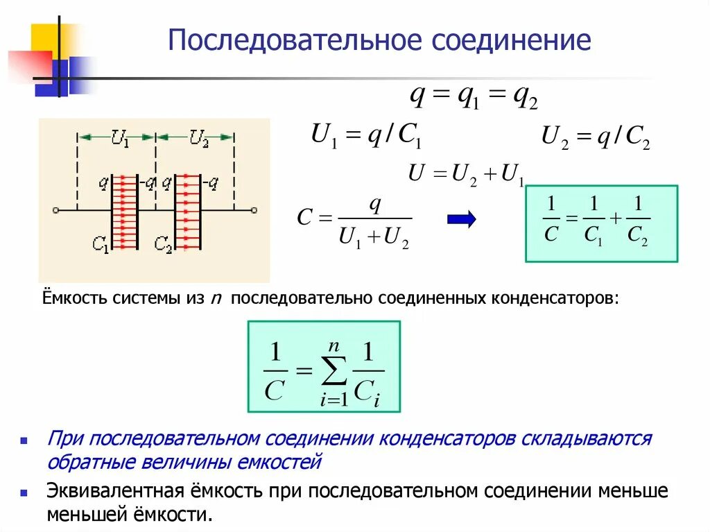 При последовательном соединении общее значение сопротивления. Последовательное и параллельное соединение. Таблица параллельного и последовательного соединения. Последовательное плюс параллельное соединение. Параллельное и последовательное соединение Электростатика физика.