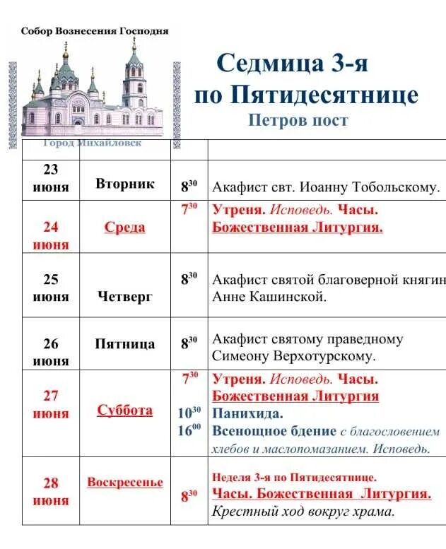 Расписание богослужений Успенского собора города Владимира. Во сколько заканчивается вечерняя служба