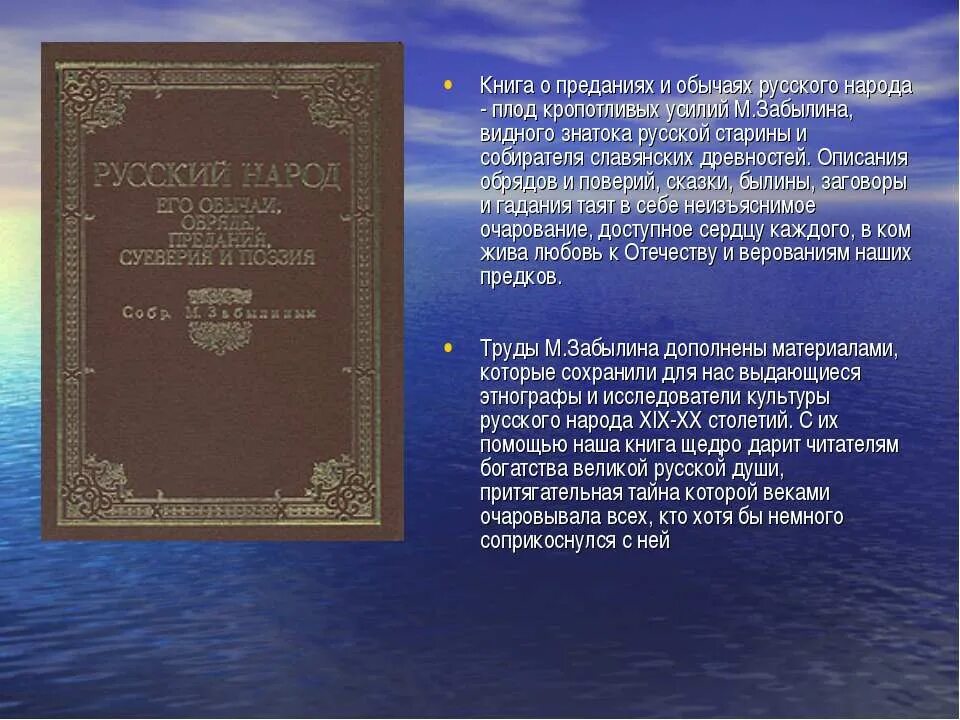 Предания русского народа. Книгу предание русской старины. Книга обрядов. Книги о гаданиях,наговорах и обрядов. Предание русского народа