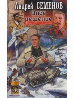 Решение семенова