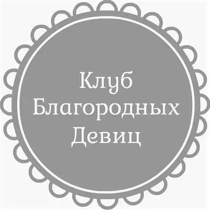 Смоленский институт благородных девиц. Смольный институт благородных девиц сериал. Клуб благородных девиц. Институт благородных девиц россия 1. Смольный институт благородных девиц 1764.