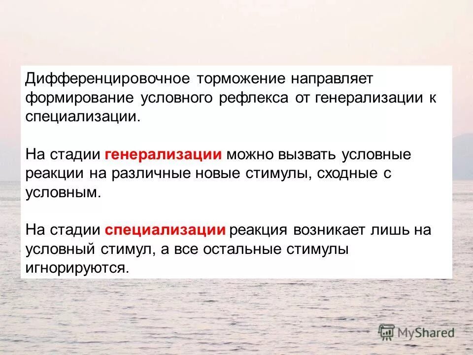 Стадии формирования условного рефлекса. Стадии формирования условного рефлекса. Стадии образования условного рефлекса. Стадии образования условного рефлекса. Стадии образования условного рефлекса.