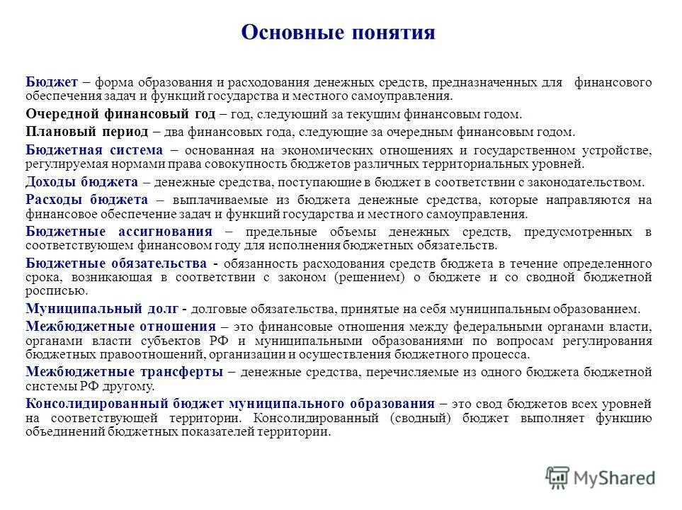 местный бюджет основные понятия. причины зарождения государства. фонды финансового регулирования. формы финансового обеспечения местного самоуправления. экономическая основа местного самоуправления схема.