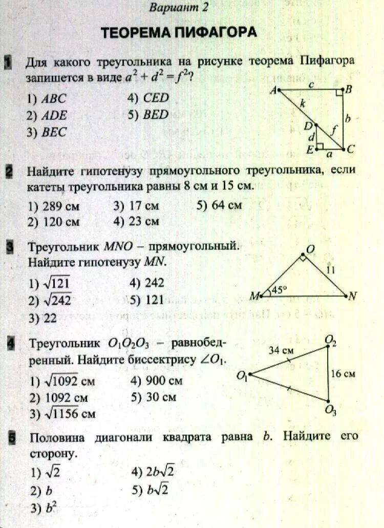 Контрольная геометрия 8 класс теорема Пифагора. Теорема Пифагора 8 класс геометрия. Решение задач по геометрии по теме теорема Пифагора. Задачи по теореме Пифагора 8 класс Атанасян.