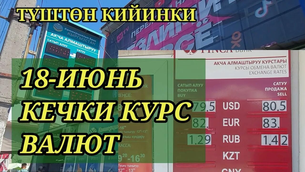 Курс киргизского сома в бишкеке. Курсы валют. Валюта рубль сом. Бугунку курс. Курс рубля к сому.