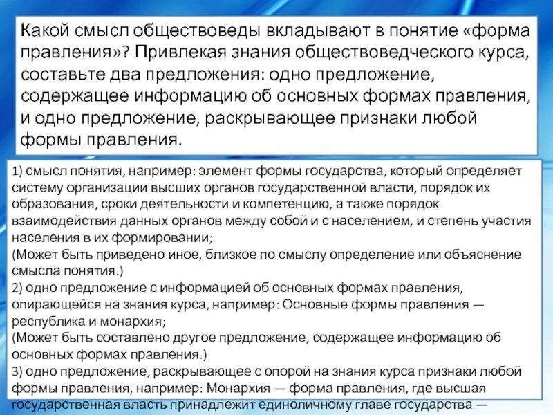 Составьте два предложения содержащие информацию о государстве. Какие понятия вкладывают обществоведы в понятие. Какой смысл обществоведы вкладывают в понятие форма правления. Какой смысл вкладывают в понятие познание составить 2 предложения. Какой смысл обществоведы вкладывают в понятие мышление.