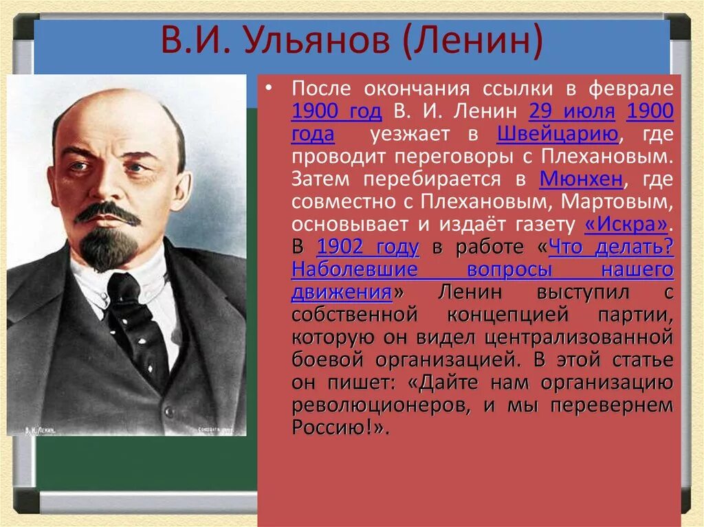Какую роль сыграл ленин. Владимир ульянов деятельность. ульянов ленин. ленин биография. ленин краткая биография.