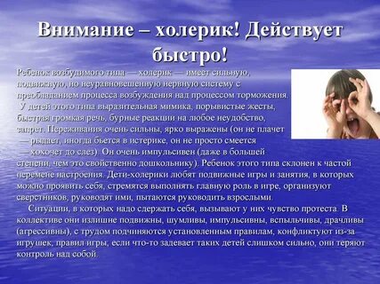 2 холерик