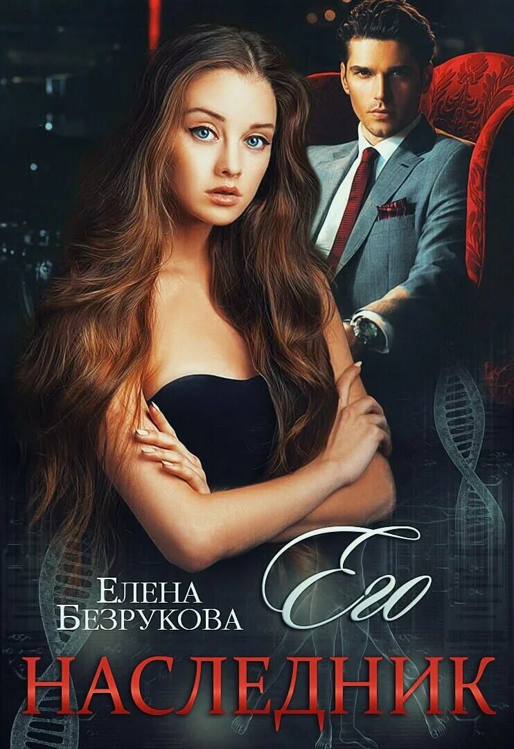 Книги о любви сводных брата и сестры. Книги фэнтези. Любовные романы фэнтези. Бесплатные книги на литнет любовные. Фэнтези романы.