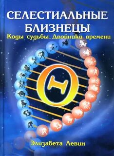 Близнецы чит