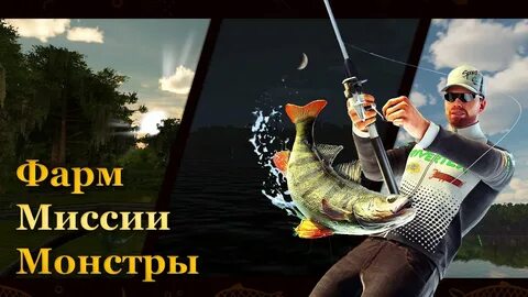 Fishing planet миссии