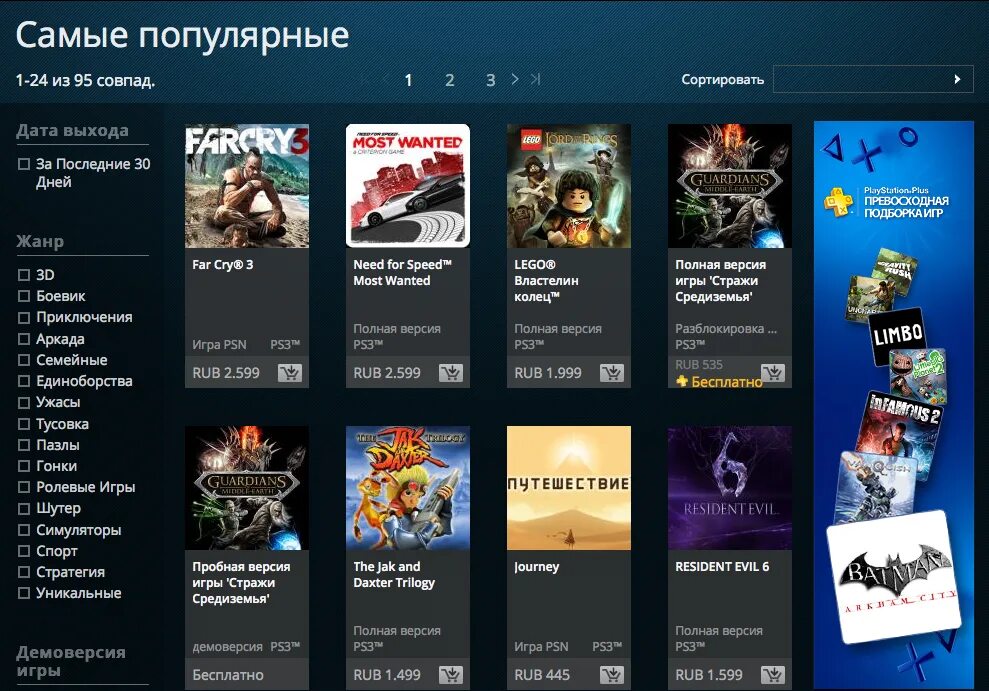 Пс сторе новости. PS Store магазин игр. Отключение PS Store в России. Far Cry 6 в британском PS Store. Игры PS Store Турция.