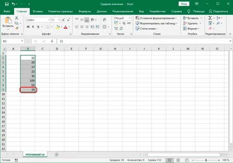 Последнее слово excel