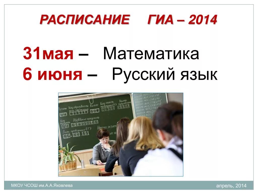 17 мая русский язык. Гиа 2014. 31 мая математика. математика 31 мая русский 6 июня. маи математик.