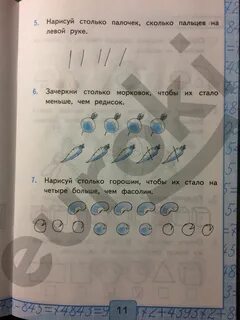 Нарисуй столько редисок чтобы