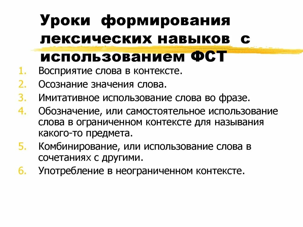 Уроки формирования лексических навыков