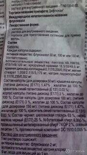 Дифлюкан инструкция по применению дети