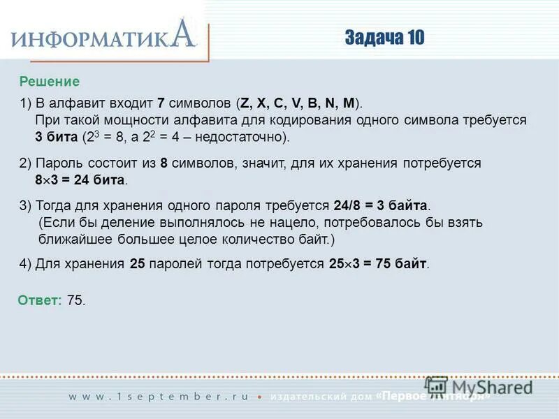Пароль состоящий из 1 и 2. Password eoie перевод. Задача password. Задача password. Подзадачи.
