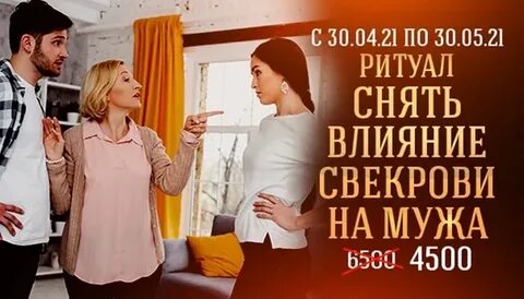 Снять воздействие