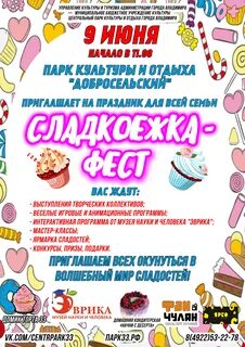 Сласти парк орел сайт