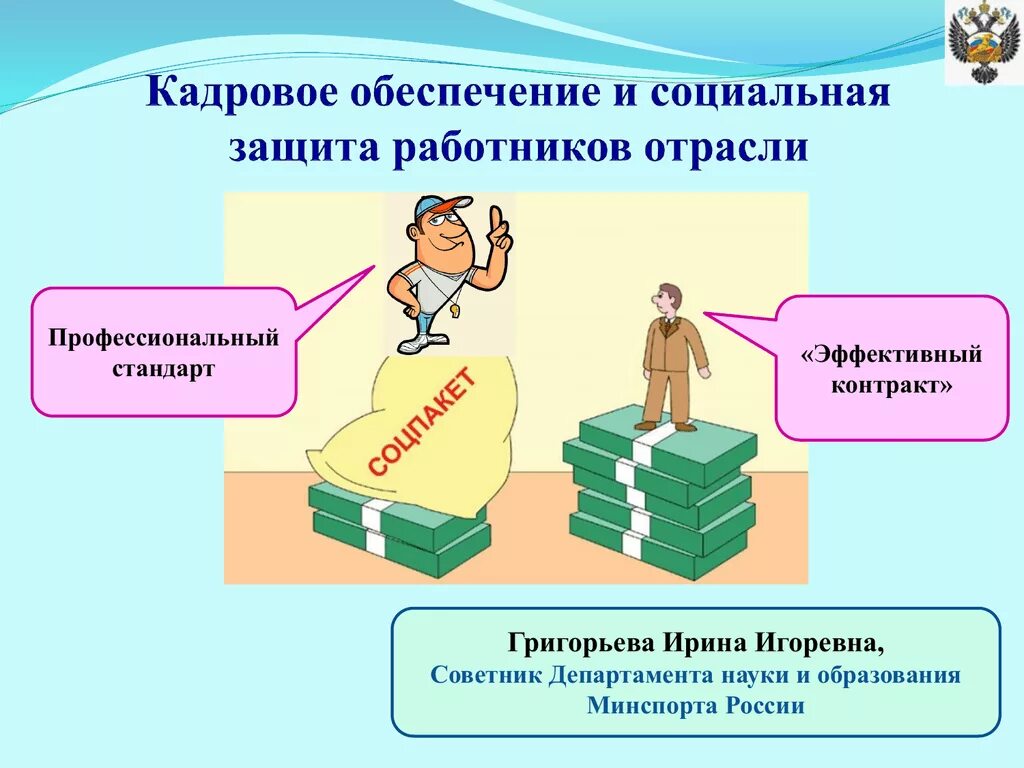 Социальная защита работников. Социальное обеспечение. Социальная защита и социальное обеспечение. Социальное обеспечение работников.