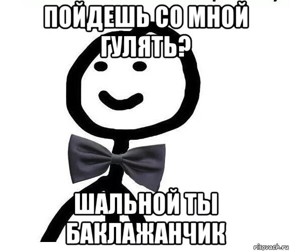 Завтра сходим. Приглашение погулять. Приглашение погулять со мной. Приглашение пойти со мной погулять. Приглашение погулять открытка.