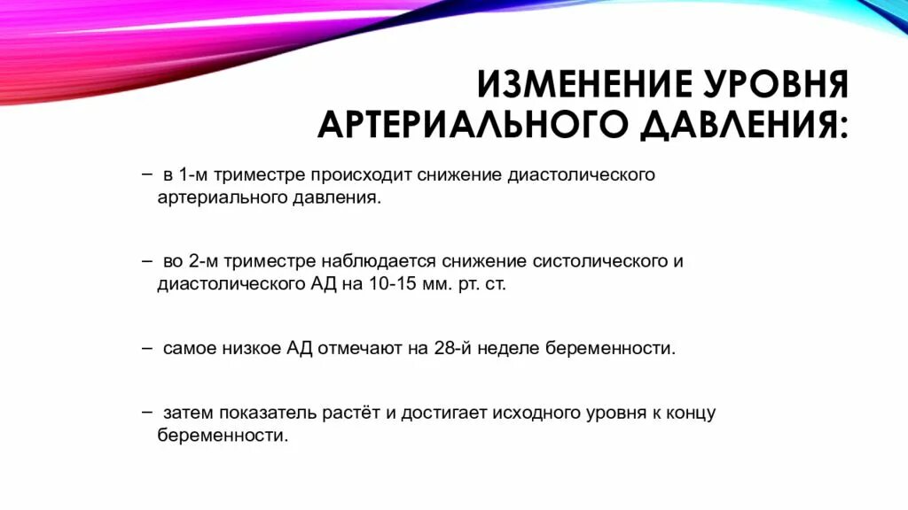 Давление в третьем триместре. Давление при беременности. Давление у беременных 2 триместр. Давление в 1 триместре беременности. Давление в третьем триместре беременности.