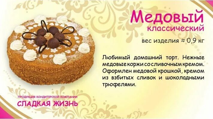 сладкое желание торты. торт касабланка сладкая жизнь. киевский торт сладкая жизнь. сладкая жизнь и сладкое желание. сладкое желание торт бананям.