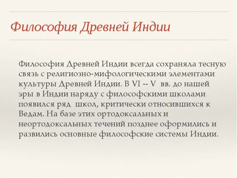 Индийская философия философы Индии. Философы древней Индии. Философия древней Индии философы. Представители философии древней Индии. Понятия древнеиндийской философии