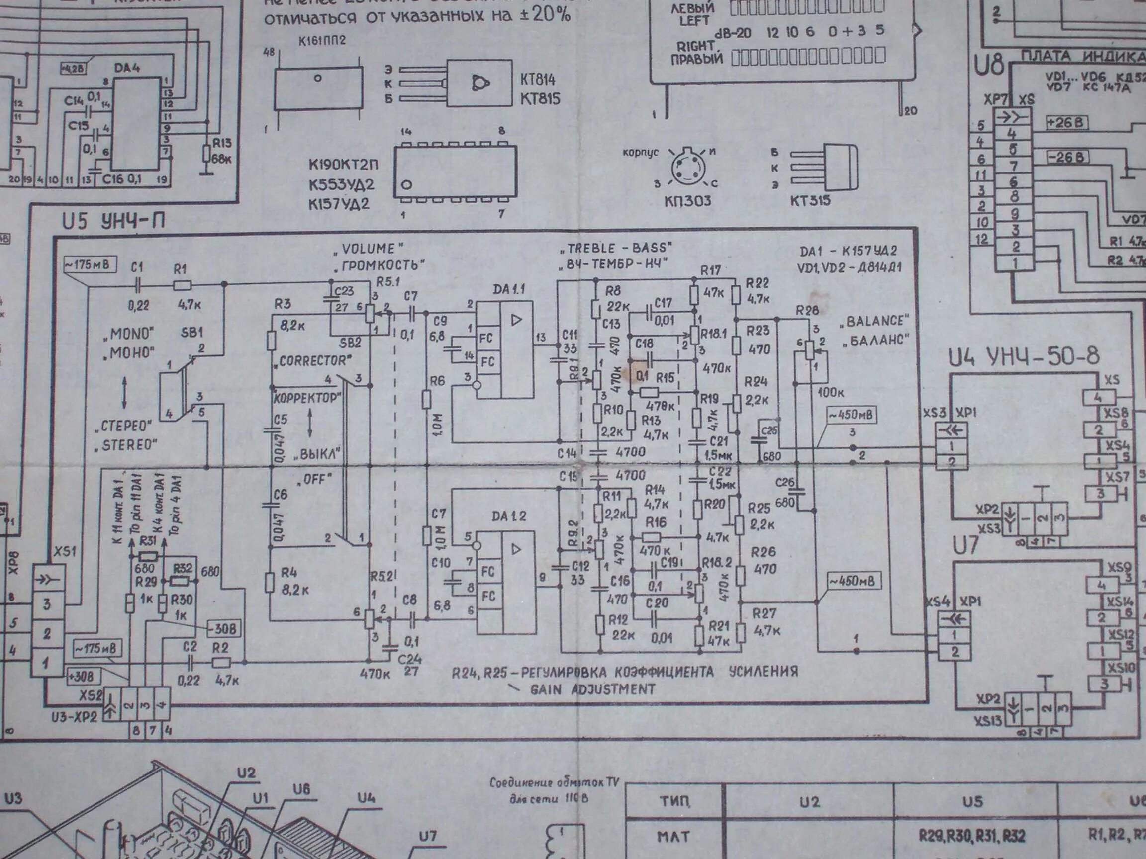 Усилитель Радиотехника У-101 (Radiotehnika U-101)