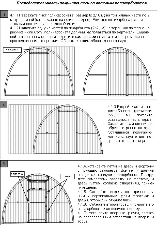 Схема сборки теплицы из поликарбоната 2 на 4. Схема крепежа поликарбоната на теплицу. Схема сборки теплицы 3 на 6. Схема сборки поликарбонатной теплицы. Раскрой торцов теплицы
