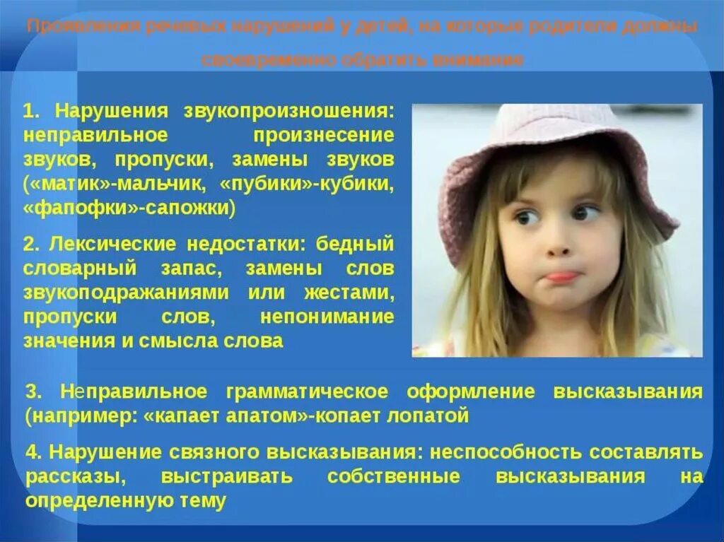Нарушение речи термин. Проявление нарушения речи у детей. нарушение речи у детей дошкольного возраста. дошкольники с нарушением речи. причины нарушения речи у дошкольников.