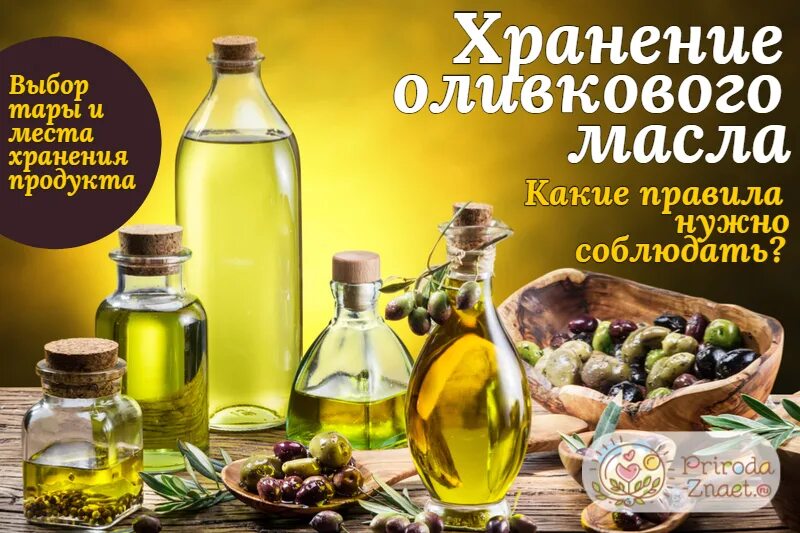 Натуральное оливковое масло. Хранение оливкового масла. Емкость для хранения оливкового масла. Оливковое масло в магазине.