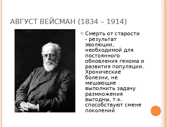 Август вейсман генетика. Индекс тяжести инсомнии. Вейсман генерал. Вейсман генерал. Бек вейсман.